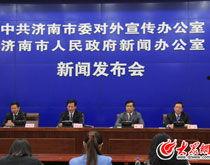 济南 新闻爆料,聚焦城市热点事件,揭秘背后真相 第3张 济南 新闻爆料,聚焦城市热点事件,揭秘背后真相 第3张